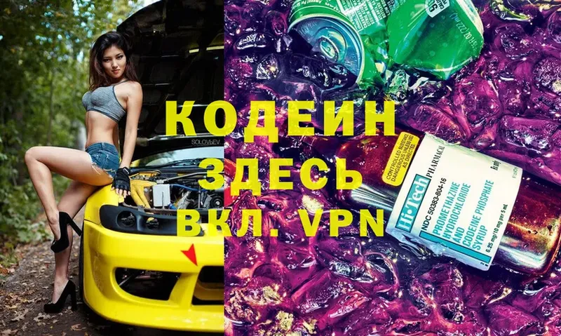 Кодеиновый сироп Lean Purple Drank  Волосово 